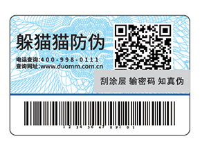 為藥品防偽供應(yīng)商提供的新型推廣模式，二維碼防偽標簽