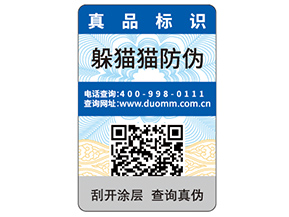 企業(yè)運用紙質(zhì)防偽標簽可以帶來什么優(yōu)勢？