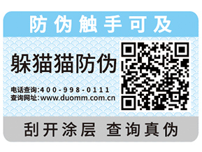 為什么企業(yè)都會去定制防偽標簽？