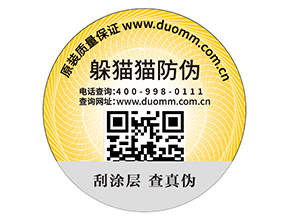 企業(yè)在運用防偽標簽的時候能帶來哪些優(yōu)勢價值？