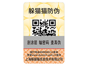 一物一碼防偽標簽可以幫助企業實現什么功能？