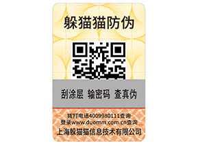 企業運用二維碼防偽標簽能帶來哪些功能作用？