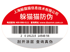 企業運用防偽標識能帶來什么價值作用？