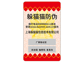 企業運用塑膜防偽標簽能帶來什么好處？