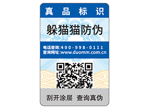  日用品防偽標簽能夠給企業帶來什么優勢價值？