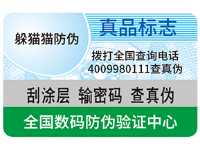 數碼防偽能夠為企業帶來哪些優勢？