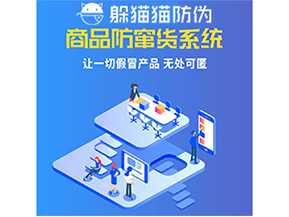 使用防竄貨系統(tǒng)能為企業(yè)帶來什么作用？