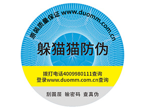 企業(yè)定制防偽標簽能夠帶來什么價值作用？