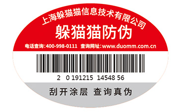 企業(yè)常用的防偽標簽印刷方式都有哪些？