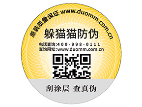 防偽標需滿哪些標準？能夠帶來什么價值？