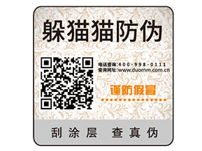 定制防偽標簽企業需要經過的過程？有哪些價值？