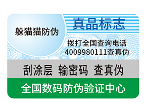 企業產品定制防偽標簽能夠帶來什么效果？